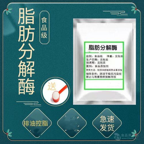 食品级酶制剂脂肪分解酶大量现货销售价格从优