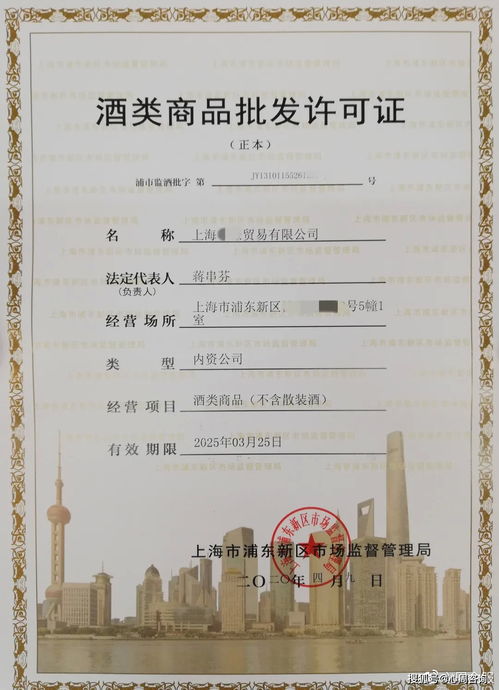 全解读 专业代办 酒类商品经营许可指南来了