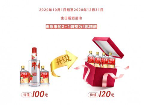 小郎酒为什么圈粉无数 与消费者互动新玩法可少不了