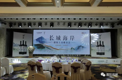 温润海岸 入口抵心 长城海岸新品上市推介会在濮阳举行