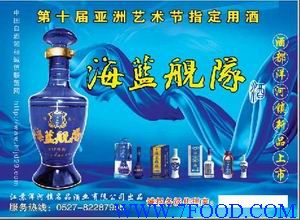 洋河海蓝舰队酒河北办事处 诚征代理 供应信息