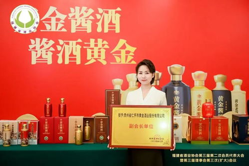 黄金酒业携手福建省酒协共谱发展新篇章