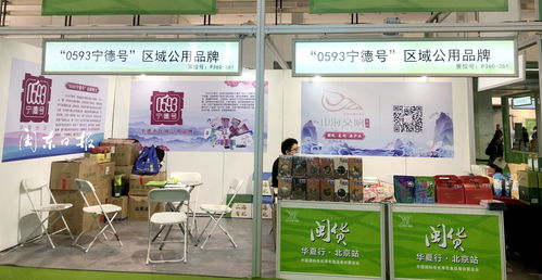 闽货华夏行 0593宁德号 受青睐