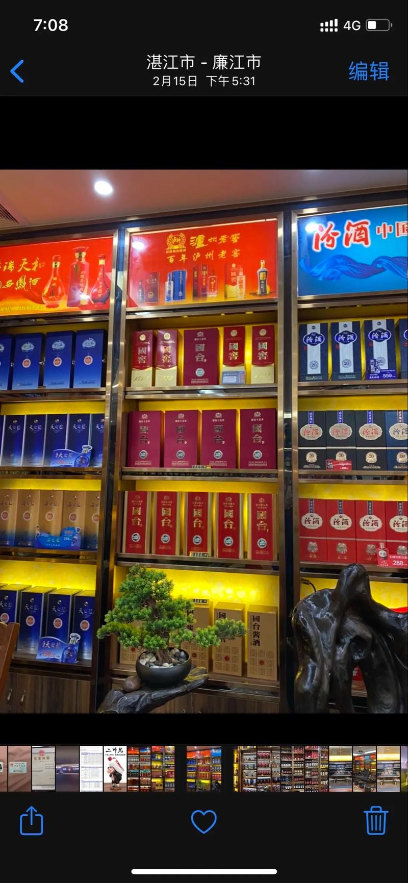 中国首家酒类流通 以酒品保真连锁销售为主营业务,致