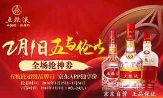 首办酒类 超级品牌日 , 京东超市因何携手五粮液