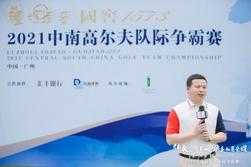 2021泸州老窖中南高尔夫队际争霸赛闪耀大湾区 国窖1573跨界推广再添新手笔