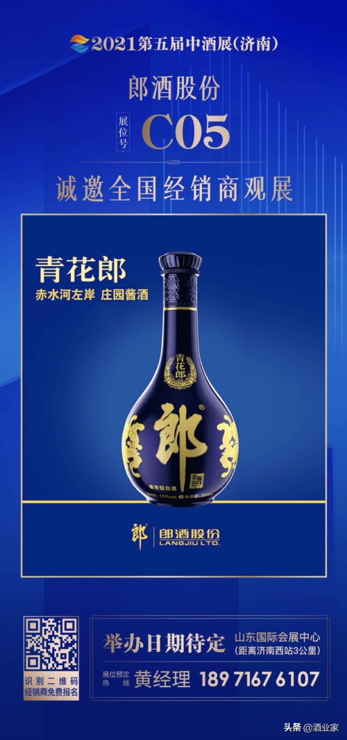 郎酒 牛栏山 西凤酒 金种子 它们都在2021第五届中酒展
